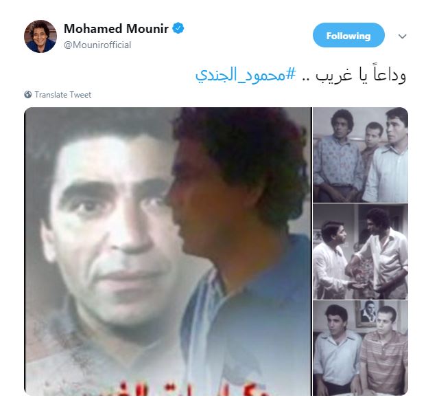 محمد منير يودع محمود الجندى