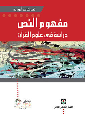 كتاب مفهوم النص