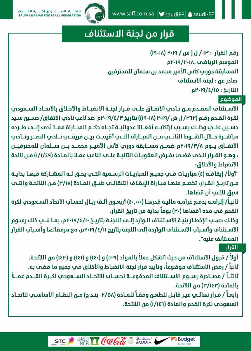 بيان الاتحاد السعودي