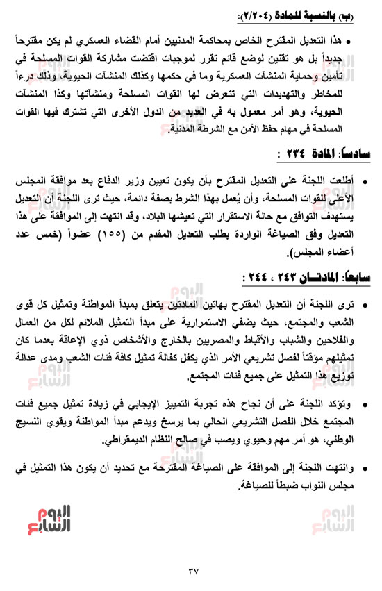 __التقرير-النهائي-بالجدول-رزق-15-4-2019_-38 __التقرير-النهائي-بالجدول-رزق-15-4-2019_-38