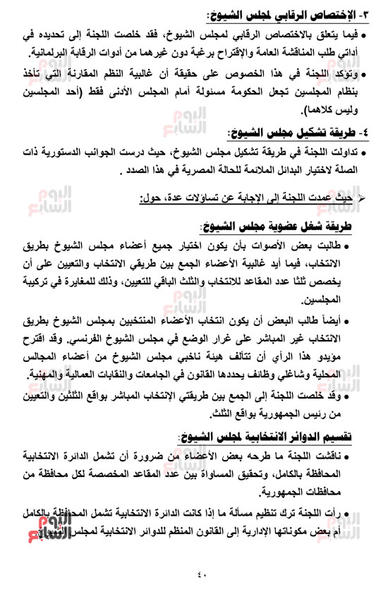 __التقرير-النهائي-بالجدول-رزق-15-4-2019_-41 __التقرير-النهائي-بالجدول-رزق-15-4-2019_-41