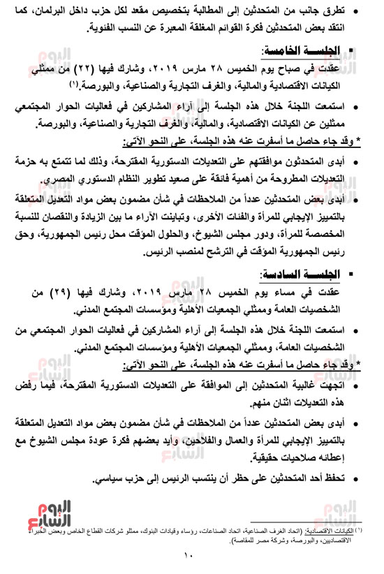__التقرير-النهائي-بالجدول-رزق-15-4-2019_-11 __التقرير-النهائي-بالجدول-رزق-15-4-2019_-11