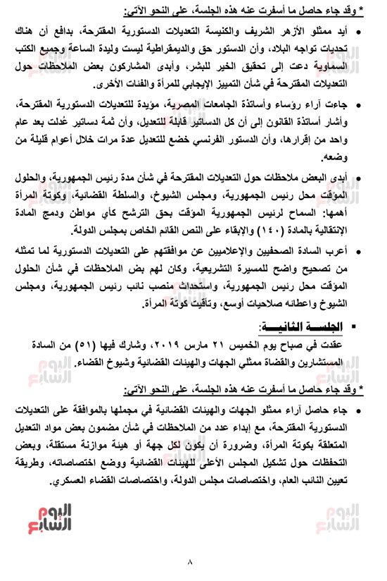 __التقرير-النهائي-بالجدول-رزق-15-4-2019_-9 __التقرير-النهائي-بالجدول-رزق-15-4-2019_-9