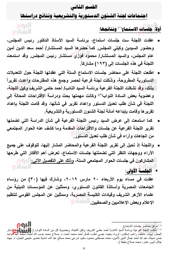 __التقرير-النهائي-بالجدول-رزق-15-4-2019_-8 __التقرير-النهائي-بالجدول-رزق-15-4-2019_-8