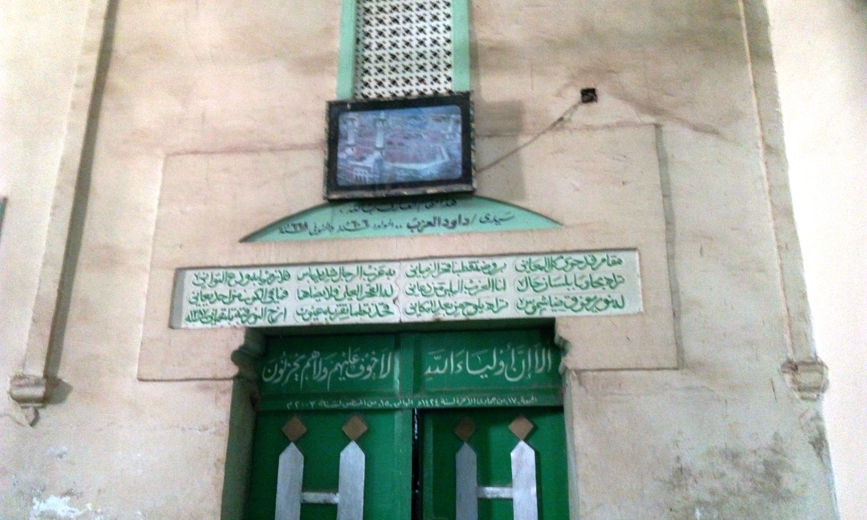  مسجد سيدى داود العزب بالغربية (1)