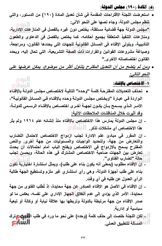 __التقرير-النهائي-بالجدول-رزق-15-4-2019_-34 __التقرير-النهائي-بالجدول-رزق-15-4-2019_-34