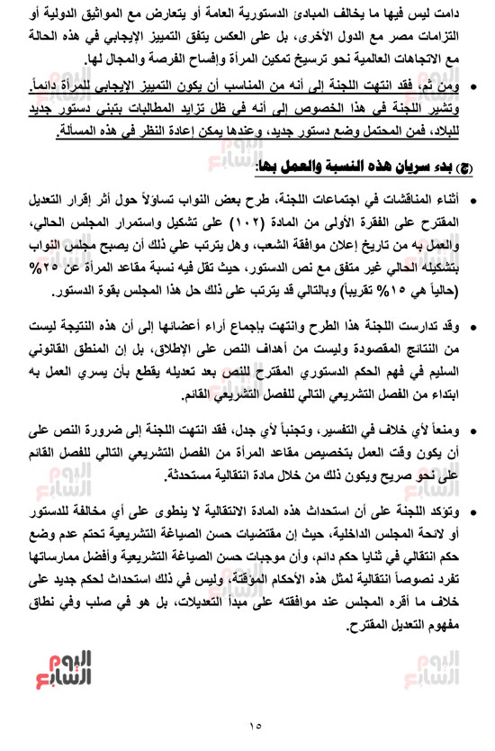 __التقرير-النهائي-بالجدول-رزق-15-4-2019_-16 __التقرير-النهائي-بالجدول-رزق-15-4-2019_-16