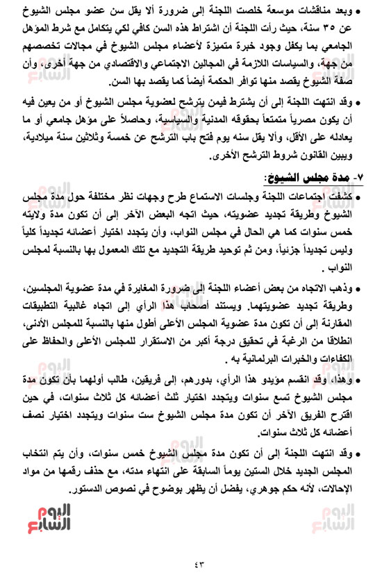__التقرير-النهائي-بالجدول-رزق-15-4-2019_-44 __التقرير-النهائي-بالجدول-رزق-15-4-2019_-44