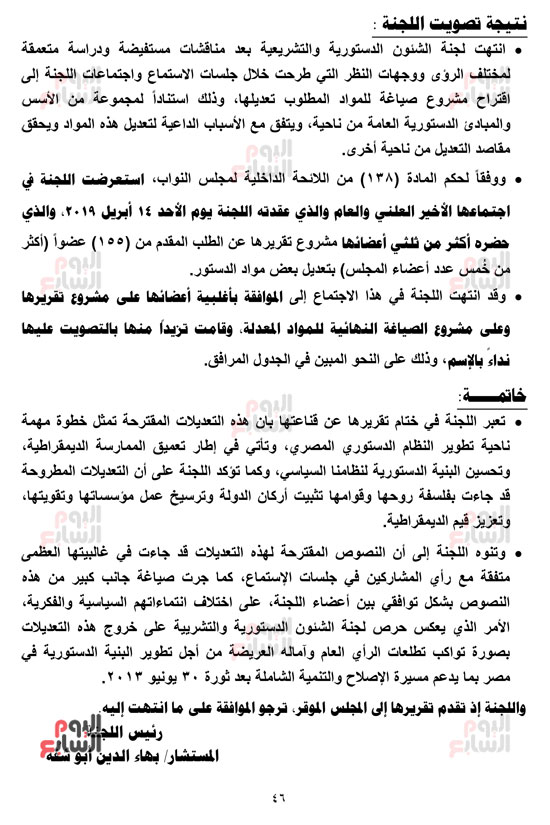 __التقرير-النهائي-بالجدول-رزق-15-4-2019_-47 __التقرير-النهائي-بالجدول-رزق-15-4-2019_-47