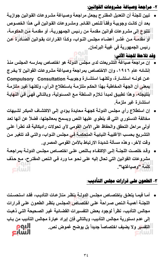 __التقرير-النهائي-بالجدول-رزق-15-4-2019_-35 __التقرير-النهائي-بالجدول-رزق-15-4-2019_-35