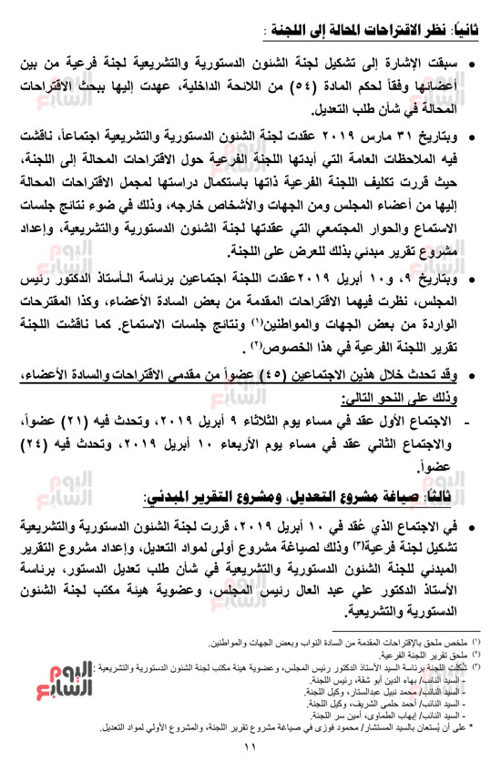 __التقرير-النهائي-بالجدول-رزق-15-4-2019_-12 __التقرير-النهائي-بالجدول-رزق-15-4-2019_-12