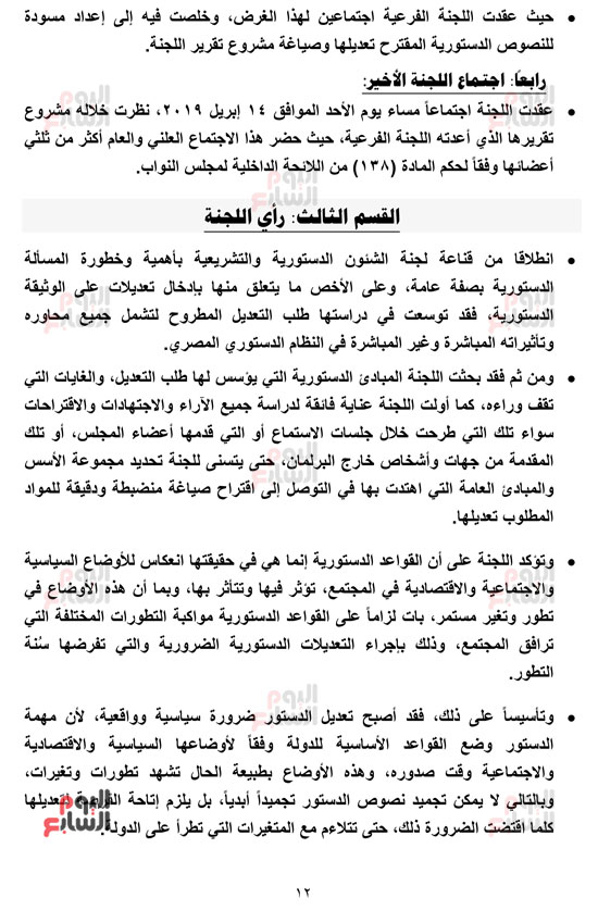 __التقرير-النهائي-بالجدول-رزق-15-4-2019_-13 __التقرير-النهائي-بالجدول-رزق-15-4-2019_-13