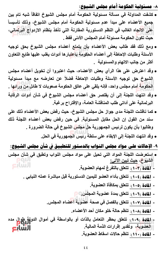 __التقرير-النهائي-بالجدول-رزق-15-4-2019_-45 __التقرير-النهائي-بالجدول-رزق-15-4-2019_-45