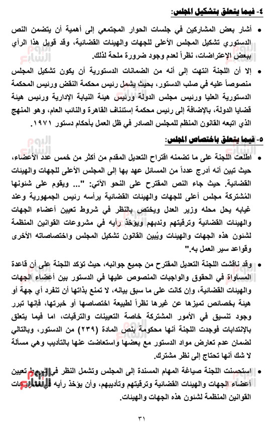 __التقرير-النهائي-بالجدول-رزق-15-4-2019_-32 __التقرير-النهائي-بالجدول-رزق-15-4-2019_-32