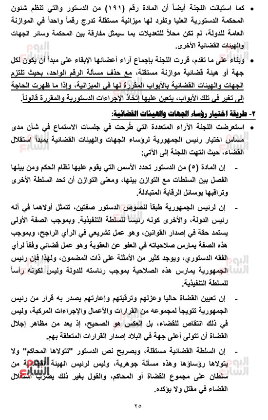 __التقرير-النهائي-بالجدول-رزق-15-4-2019_-26 __التقرير-النهائي-بالجدول-رزق-15-4-2019_-26
