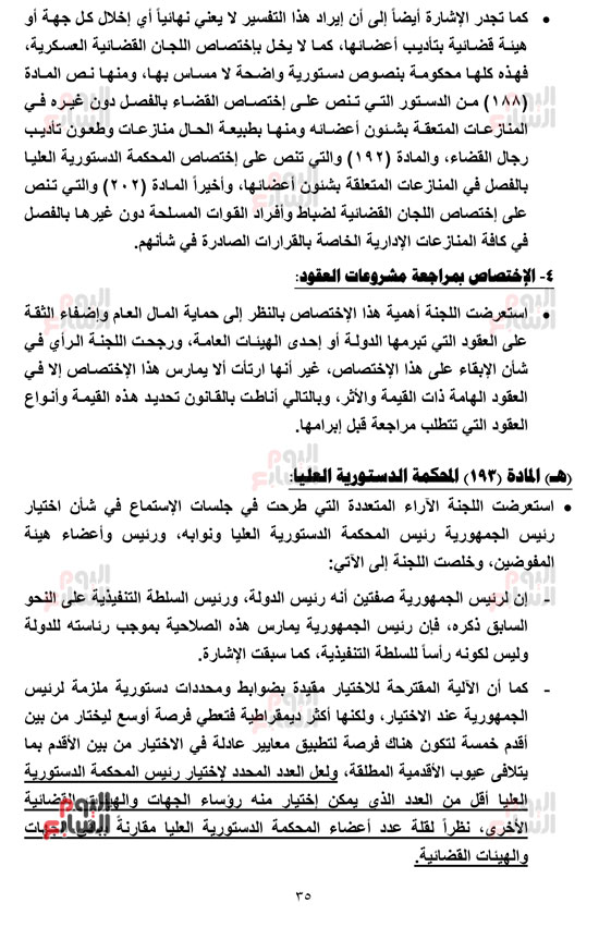 __التقرير-النهائي-بالجدول-رزق-15-4-2019_-36 __التقرير-النهائي-بالجدول-رزق-15-4-2019_-36
