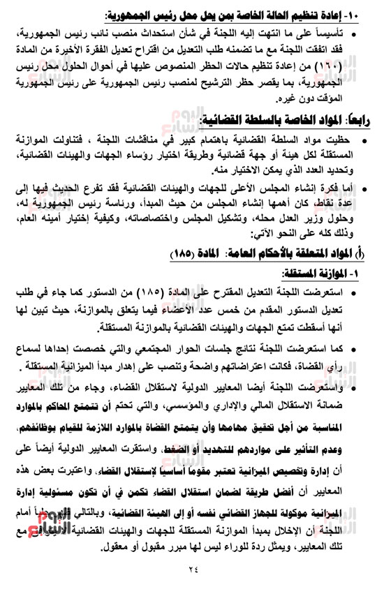 __التقرير-النهائي-بالجدول-رزق-15-4-2019_-25 __التقرير-النهائي-بالجدول-رزق-15-4-2019_-25