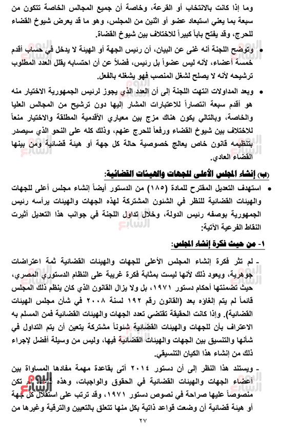 __التقرير-النهائي-بالجدول-رزق-15-4-2019_-28 __التقرير-النهائي-بالجدول-رزق-15-4-2019_-28