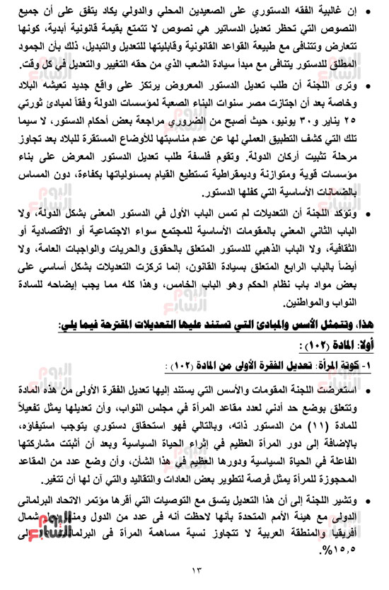 __التقرير-النهائي-بالجدول-رزق-15-4-2019_-14 __التقرير-النهائي-بالجدول-رزق-15-4-2019_-14