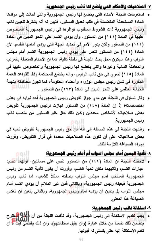 __التقرير-النهائي-بالجدول-رزق-15-4-2019_-24 __التقرير-النهائي-بالجدول-رزق-15-4-2019_-24
