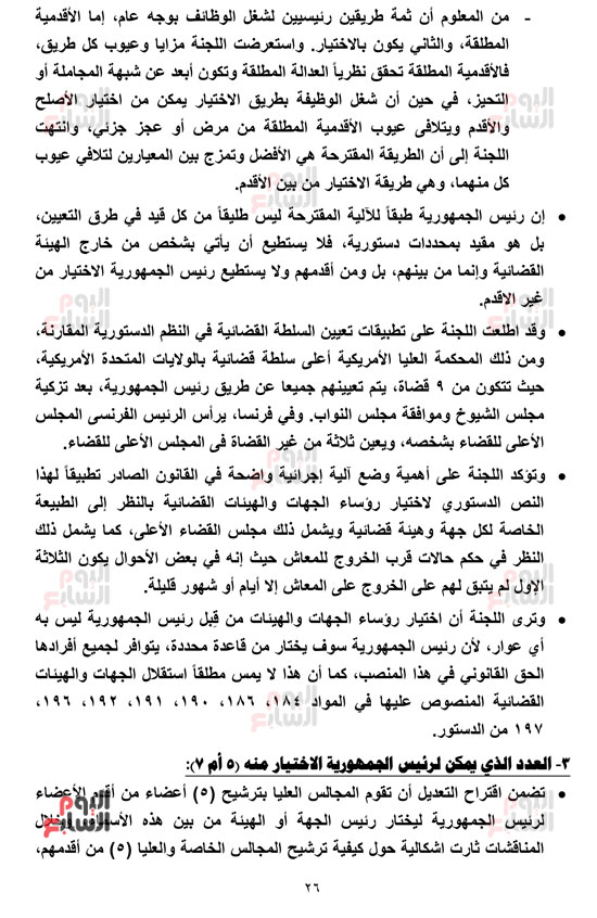__التقرير-النهائي-بالجدول-رزق-15-4-2019_-27 __التقرير-النهائي-بالجدول-رزق-15-4-2019_-27