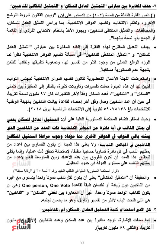 __التقرير-النهائي-بالجدول-رزق-15-4-2019_-17 __التقرير-النهائي-بالجدول-رزق-15-4-2019_-17