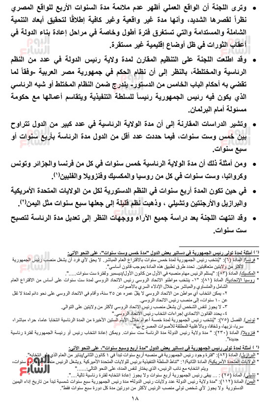 __التقرير-النهائي-بالجدول-رزق-15-4-2019_-19 __التقرير-النهائي-بالجدول-رزق-15-4-2019_-19