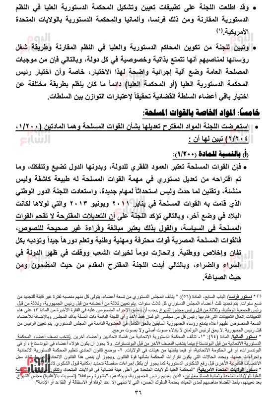 __التقرير-النهائي-بالجدول-رزق-15-4-2019_-37 __التقرير-النهائي-بالجدول-رزق-15-4-2019_-37