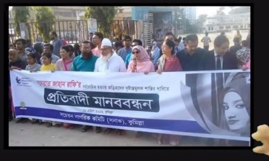 مظاهرات الدعم لفتاة التحرش الجنسى فى بنجلاديش