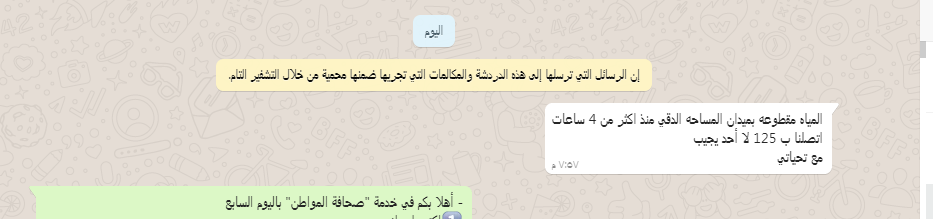 انقطاع المياه