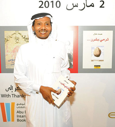 عبده خال خلال فوزه بالجائزة العالمية للرواية العربية البوكر