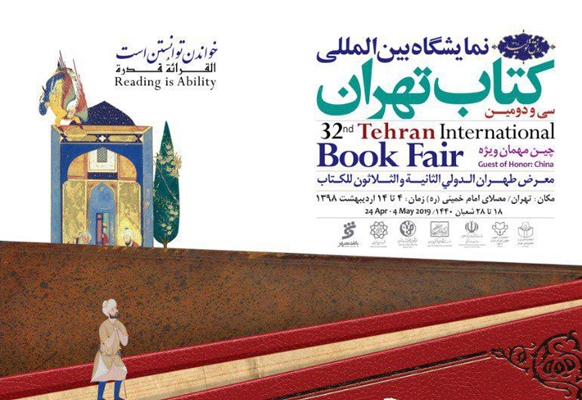 معرض طهران الدولى للكتاب