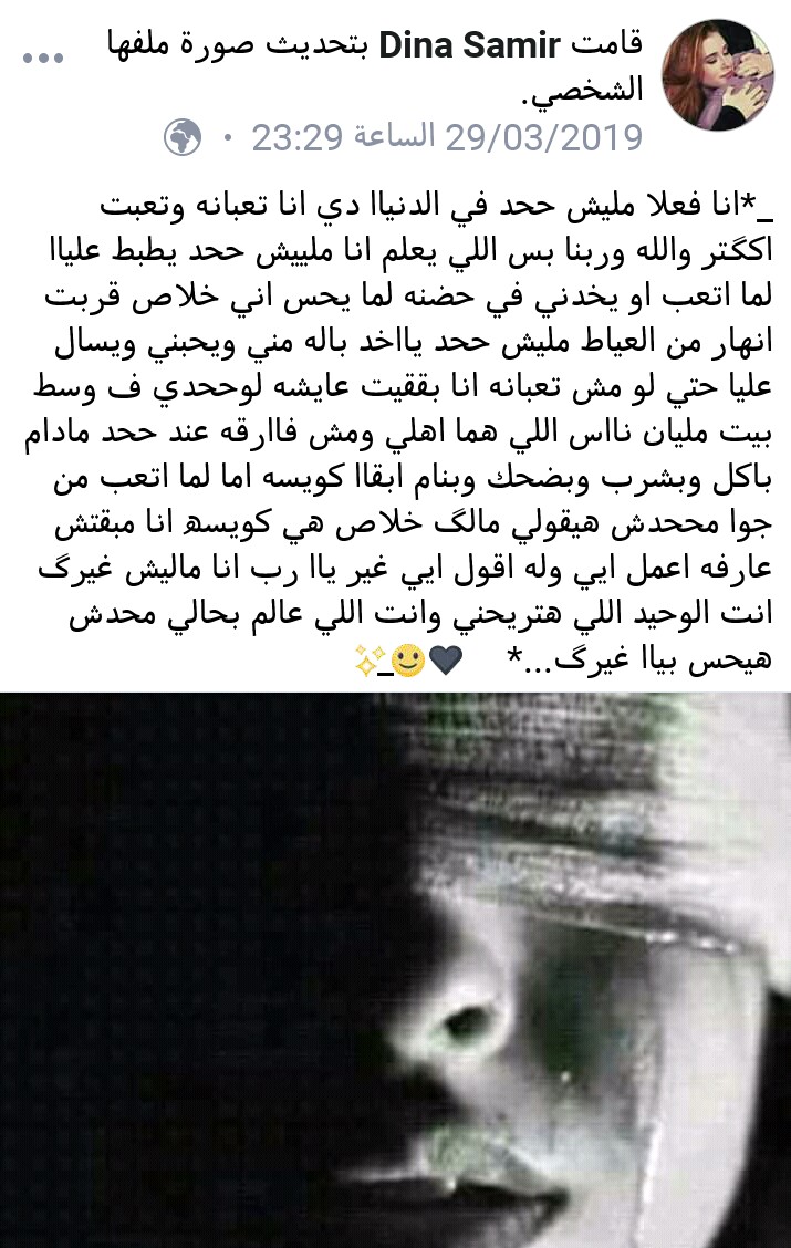 كتابات الفتاة المنتحرة على فيس بوك (3)