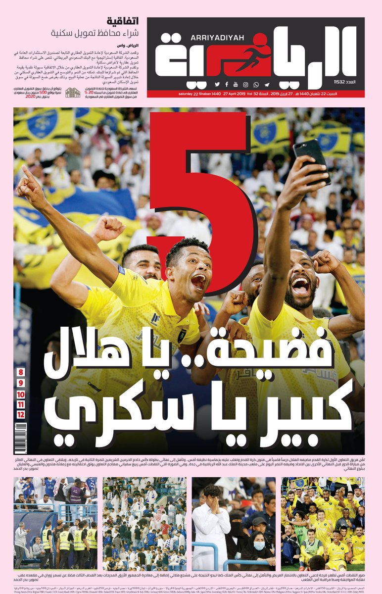 غلاف صحيفة الرياضية السعودية