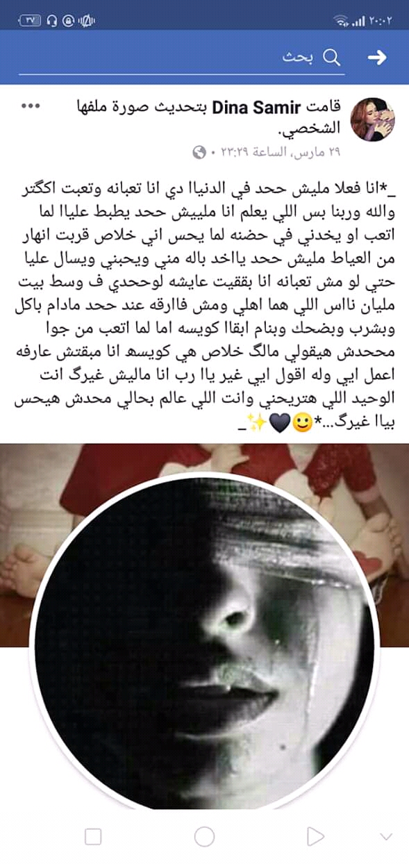 كتابات الفتاة المنتحرة على فيس بوك (2)