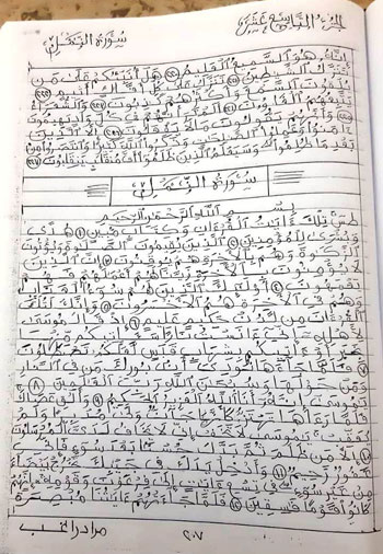 القرآن-بخط-مراد-راغب-(6)