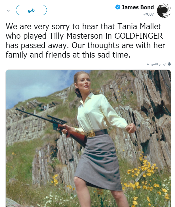 إعلان وفاة تانيا ماليت