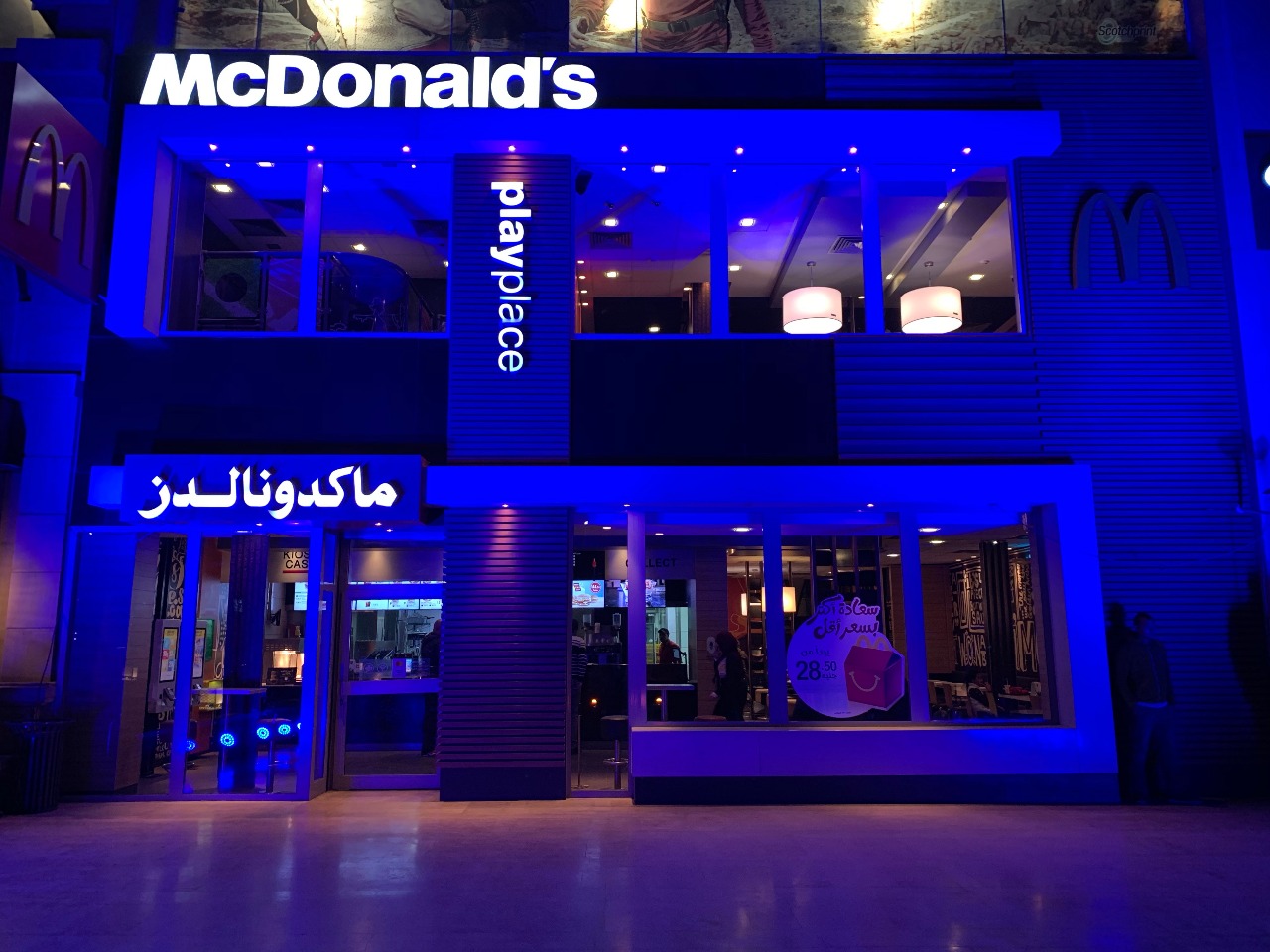  ماكدونالدز مصر (4)