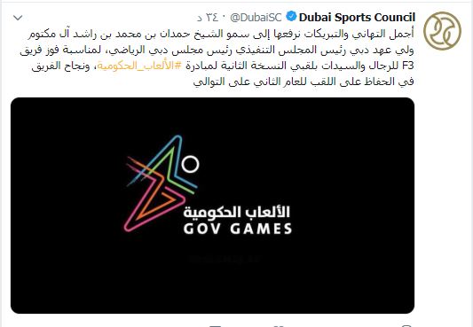 مجلس دبى الرياضى