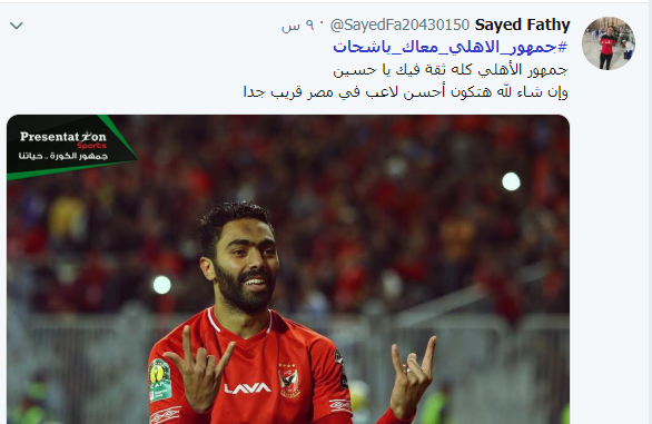 حسين الشحات