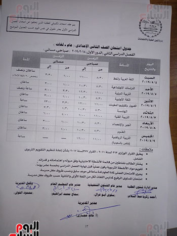 420196194644765-اعدادى-2