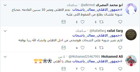 الجماهير تدعم الشحات