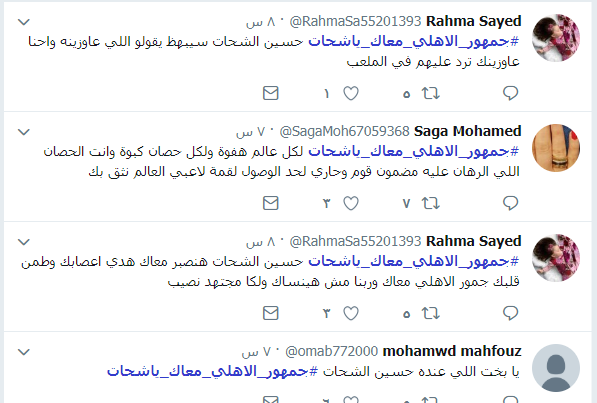 جماهير الاهلى تدعم الشحات