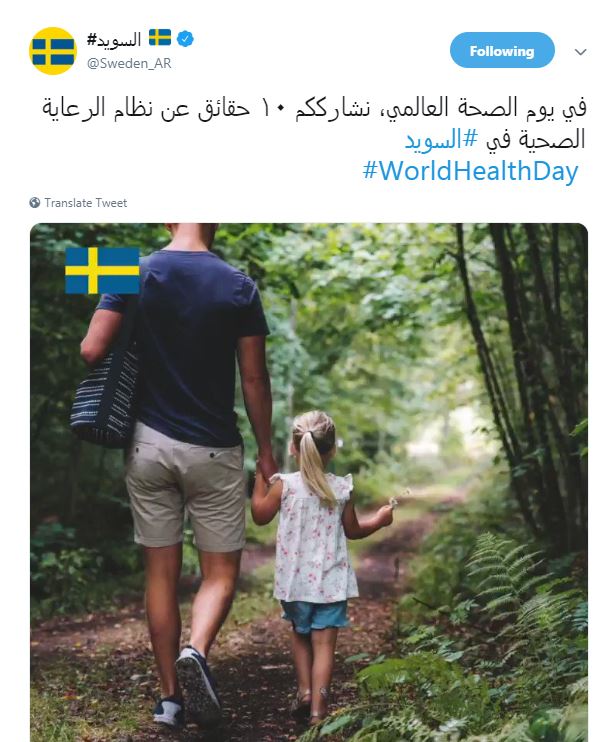 السويد تحتفل بيوم الصحة العالمى