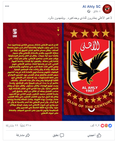 الاهلى