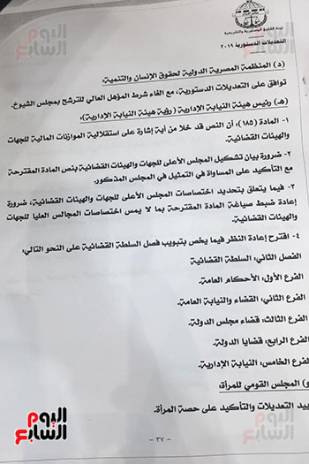 تقرير اللجنة الفرعية بشأن مقترحات النواب حول التعديلات الدستورية (37)