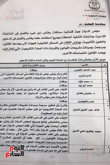 تقرير اللجنة الفرعية بشأن مقترحات النواب حول التعديلات الدستورية (27)