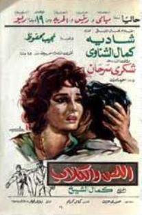 فيلم اللص والكلاب عن حياة محمود أمين
