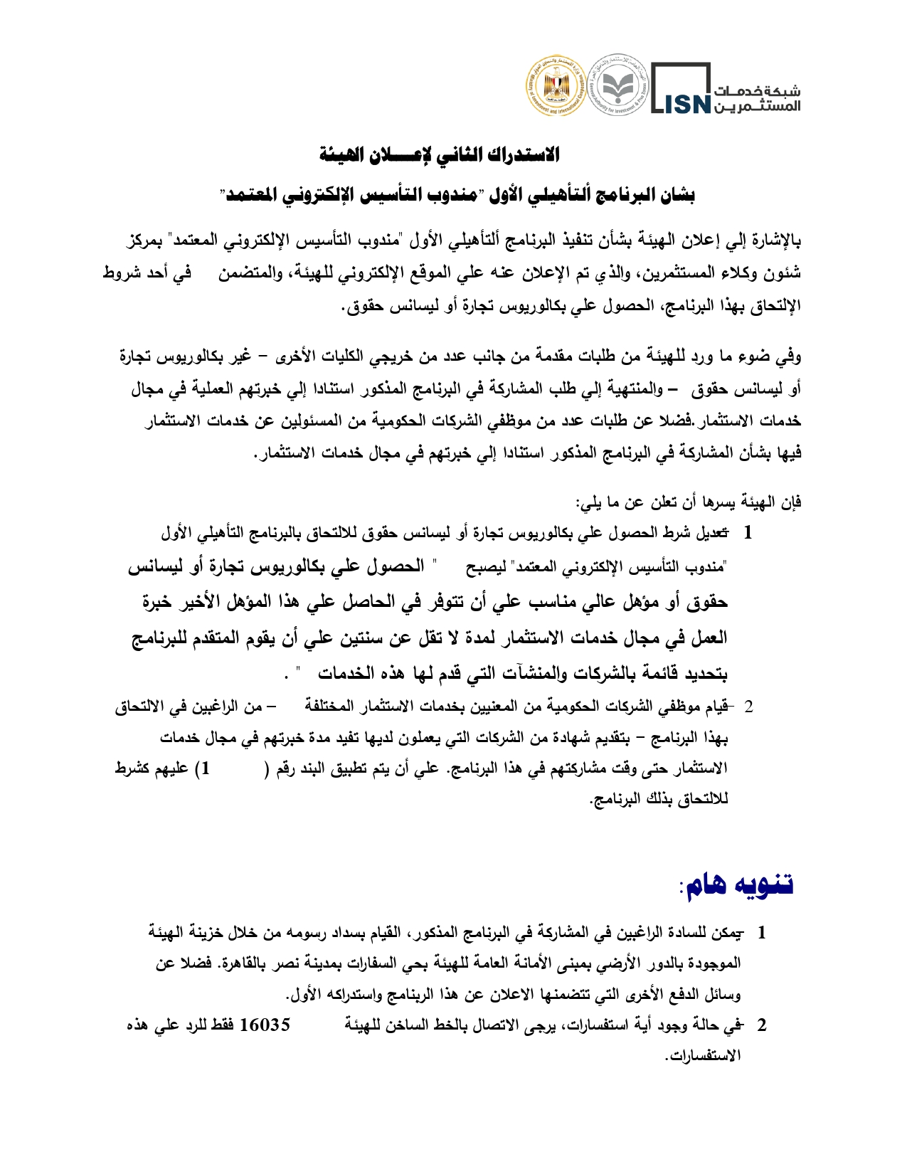 الاستدراك الثاني 9-5-2019_page-0001