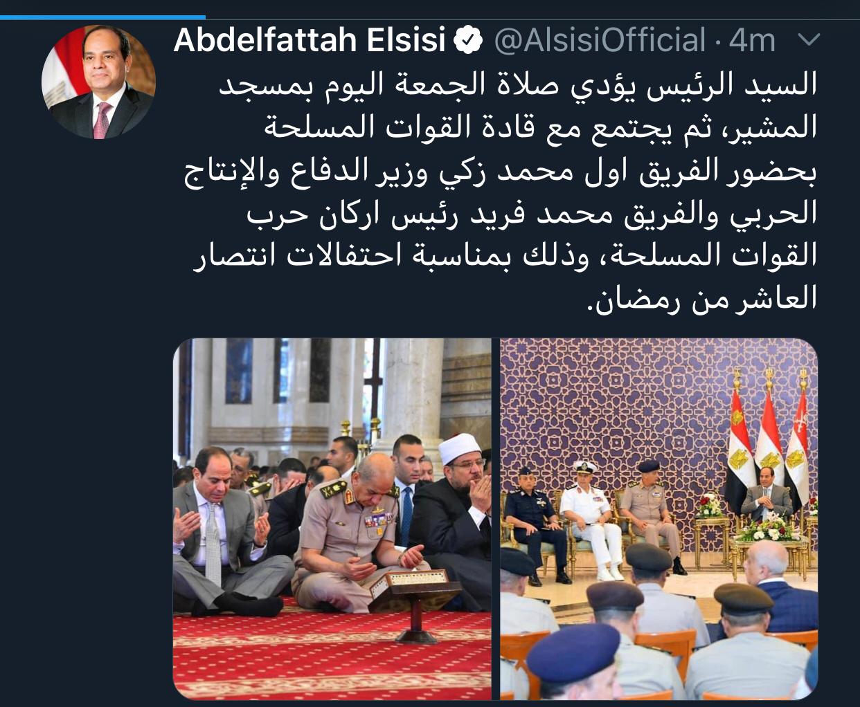 حساب السيسى على تويتر يبرز تأديته صلاة الجمعة واجتماعه بقادة القوات المسلحة